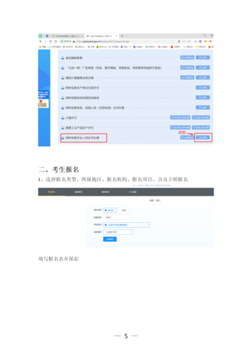 云南省特種設(shè)備作業(yè)人員考核平臺(tái)考生快速指南（20220525)(2)_05